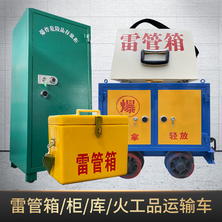 日喀则危险品存放柜使用注意事项全解析